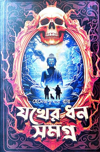 Jakher Dhan Samagra (Bengali Version) - Retail Maharaj