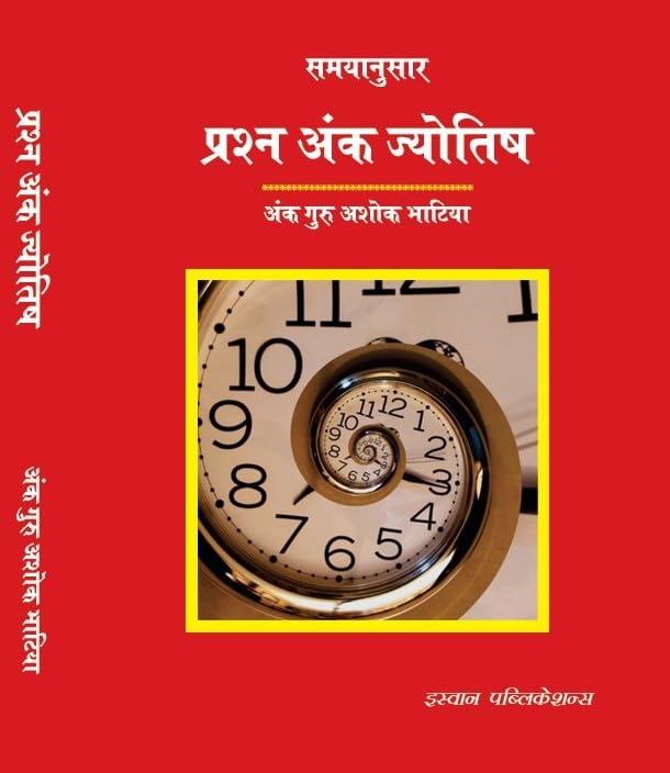 Prashna Ank Jyotish The Original Book By Ashok Bhatia - Hindi (Version) - Retail Maharaj