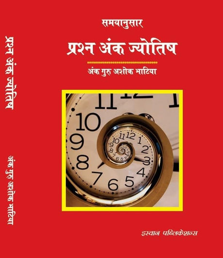 Prashna Ank Jyotish The Original Book By Ashok Bhatia - Hindi (Version) - Retail Maharaj