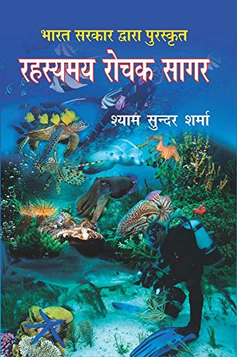 Rahasyamya Rochak Sagar (Awarded) - Retail Maharaj