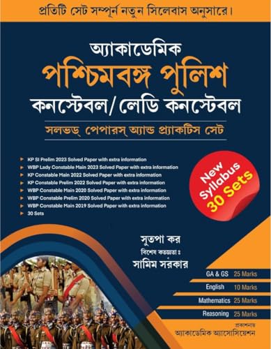 WBP Constable Practice Sets and Previous Years Questions (Bengali Version) - Retail Maharaj