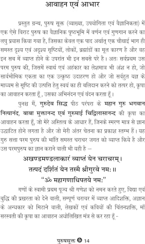 PUSUSH SUKT पुरुष सूक्त