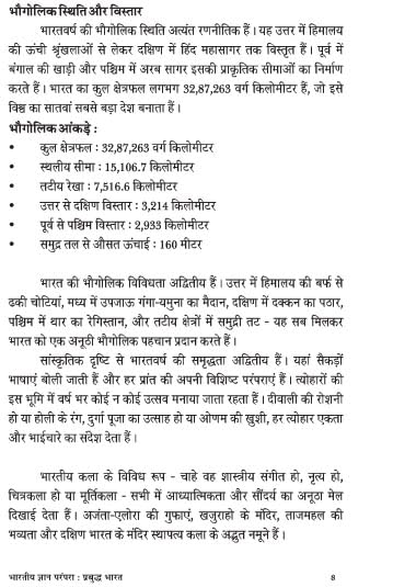 Bhartiya Gyan Parampara: Prabuddh Bharat भारतीय ज्ञान परंपरा : प्रबुद्ध भारत