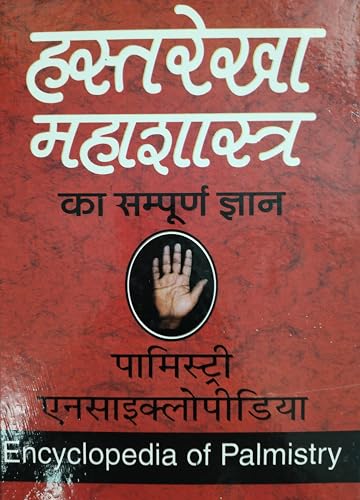 Hastrekha Mahashastra Palmistry Encyclopedia - Retail Maharaj
