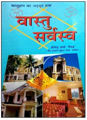 Vastu Sarvasva - Retail Maharaj
