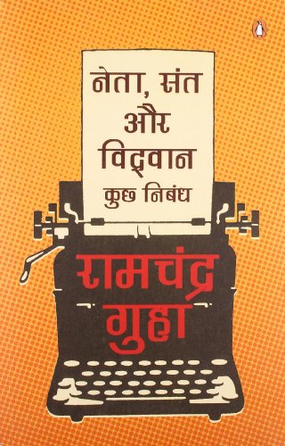 Neta Sant aur vidwan - Retail Maharaj