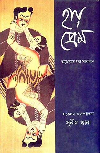 Hey Prem - Retail Maharaj