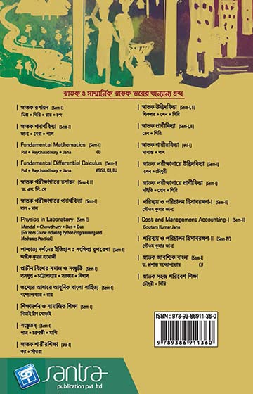 Snatak Aboshik Bangla-SEM-1 - Retail Maharaj