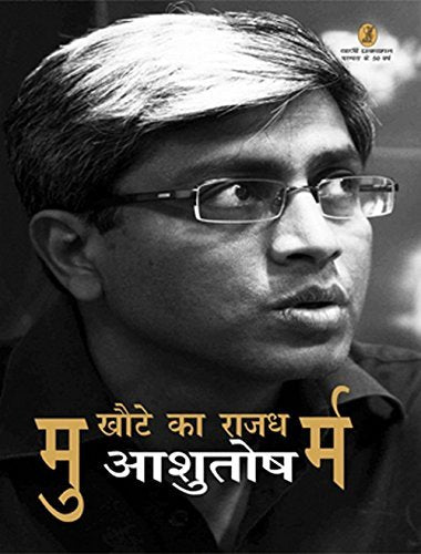 Mukhaute Ka Rajdharam - Retail Maharaj