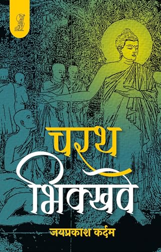 Charath Bhikkhave - Retail Maharaj