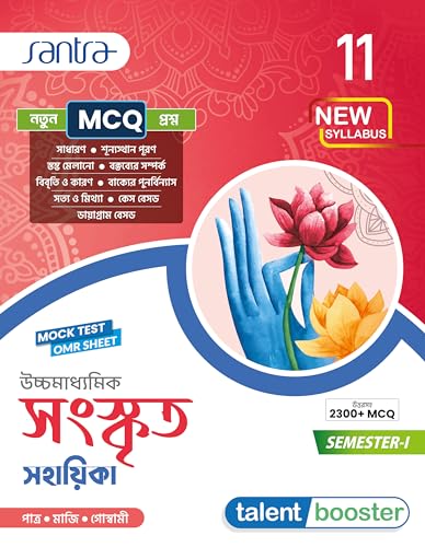 Ucchamadhyamik Sanskrit Sahahika-11 (Semister-1) - Retail Maharaj