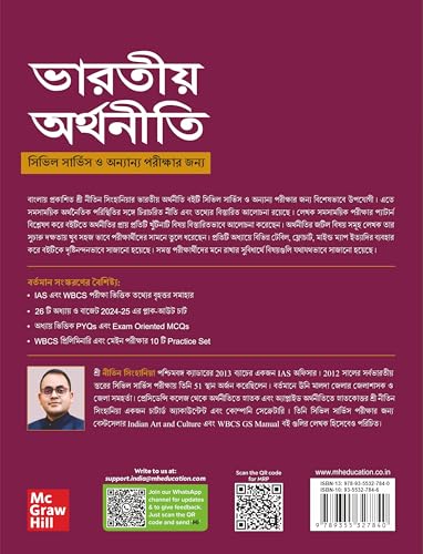 Indian Economy (Bengali) ভারতীয় অর্থনীতি, প্রথম সংস্করণ for WBCS by Nitin Singhania | 2nd Edition (Latest) | Previous Years' Solved Papers (PYQ) | Exam Oriented MCQs | WBPSC | West Bengal Civil Services - Retail Maharaj