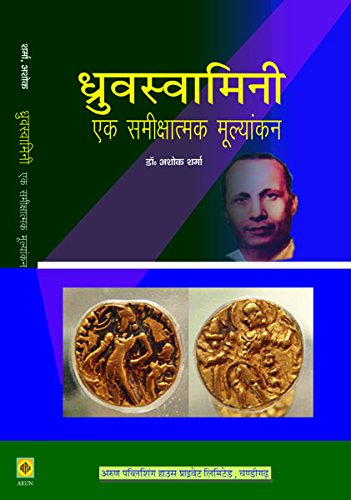 Druvswamini : Ek Samikshatamak Mulankan
