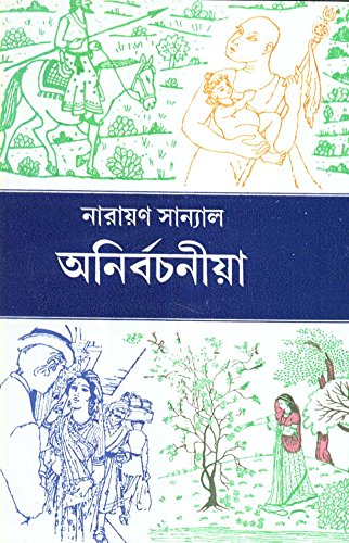 Anirbachaniya - Retail Maharaj