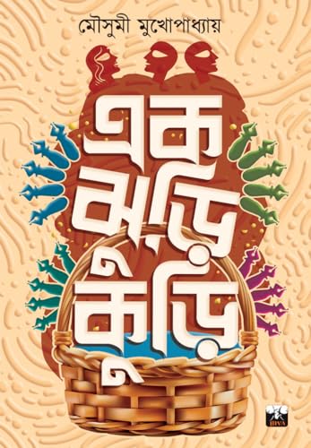 EAK JHURI KURI (Bengali Version) - Retail Maharaj