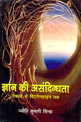 Gyan ki Asangdightata; (In Hindi) - Retail Maharaj