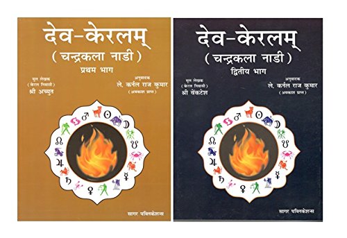 Dev Keralam Vol 1-2 - Retail Maharaj