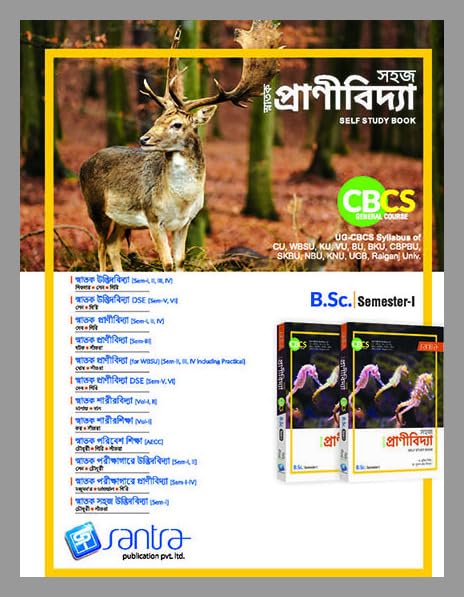 Sahaj Snatak Pranividya-Sem I - Retail Maharaj