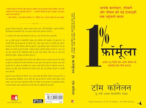 1% Formula (Hindi Edition of the 1% Solution) - Retail Maharaj