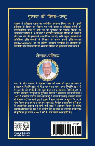 Itihas Darshan Ek Adhyayan - Retail Maharaj