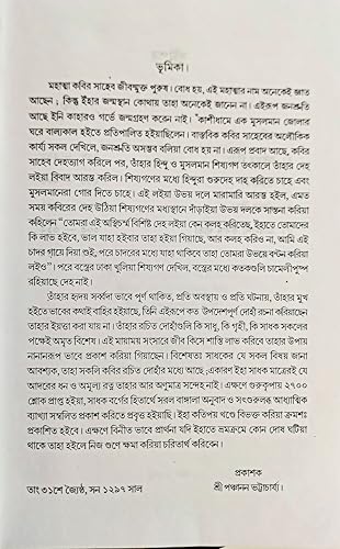 Yogiraj Shyamacharan Granthabali (Volume 4) - Retail Maharaj