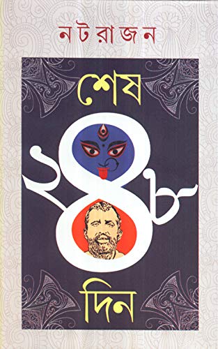 SESH 248 DIN - Retail Maharaj