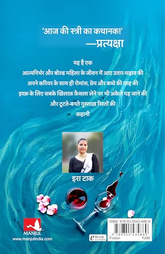 Gustakh Ishq | गुस्ताख़ इश्क़ (Hindi) - Retail Maharaj