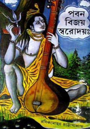 Pabanbijoy Saradoy - Retail Maharaj