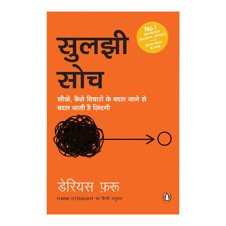 Thinkg Straight (Hindi) / Suljhi Soch / सुलझी सोच: Badlo Vichar, Badlo Zindagi / बदलो विचार, बदलो ज़िंदगी - Retail Maharaj