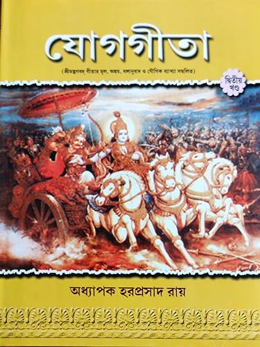 Yoga Gita - Retail Maharaj