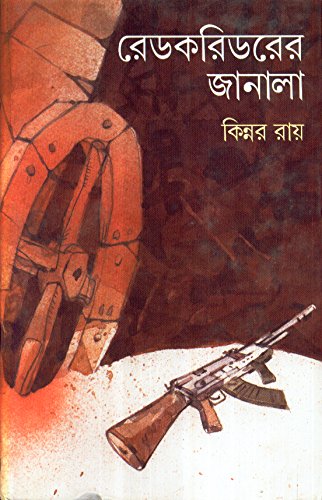 Red Corridorer Janala - Retail Maharaj