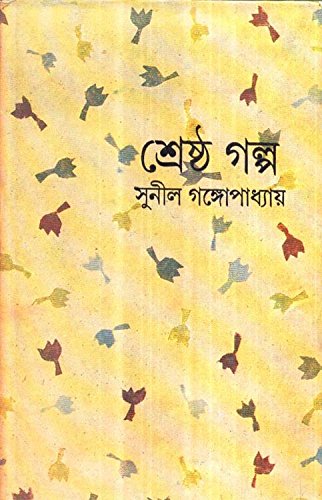 Srestho Galpa Sunil Gangopadhyay - Retail Maharaj