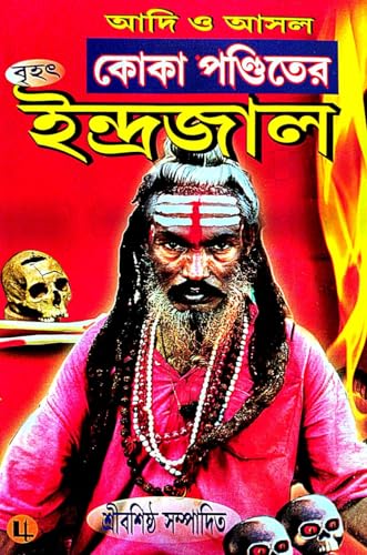 Adi O Ashol Koka Panditer Indrajal (Bengali Version) - Retail Maharaj
