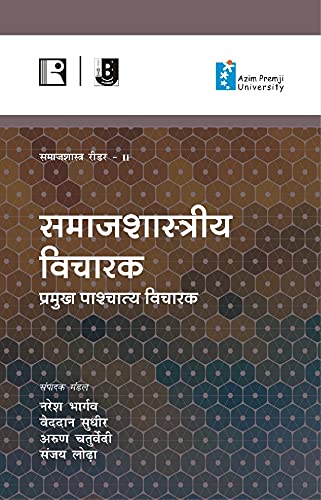 Samajshastriya Vicharak: Pramukh Paschatya Vicharak (Samajshastra Reader-Ii) - Retail Maharaj