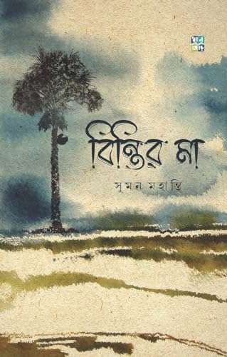 BINTIR MA (Bengali Version) - Retail Maharaj