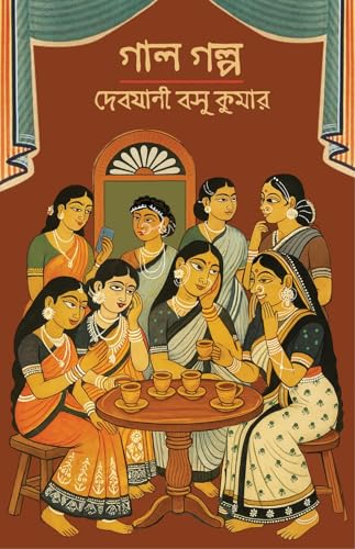 Gal Golpo | Bengali Short Stories for Adults - Retail Maharaj