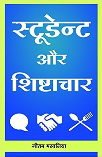 Student aur shishtachar