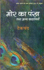 Mor Ka Pankh Tatha Anya Kahaniyan - Retail Maharaj