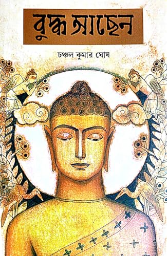 Buddha Achen (Bengali Version)