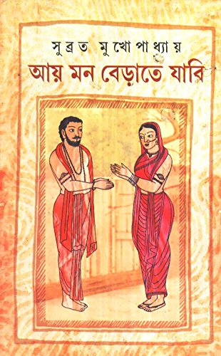 Aay Mon Berate Jabi - Retail Maharaj