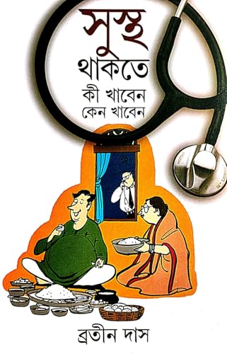 Sustho Thakte Ki Khaben Keno Khaben (Bengali Version)