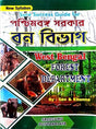 West Bengal Forest Department Examination Guide in Bengali - Retail Maharaj