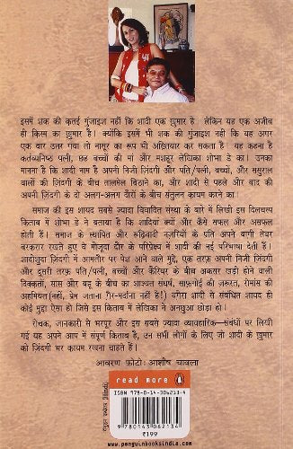 Spouse ( Hindi) - Retail Maharaj