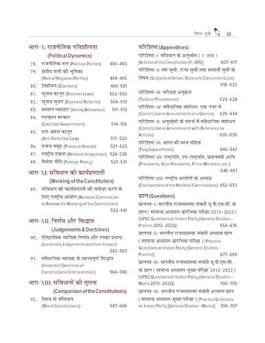 Bharat Ki Rajvyavastha for UPSC (Hindi) |भारत की राजव्यवस्था |7th Edition| Civil Services Exam | State Administrative Exams - Retail Maharaj
