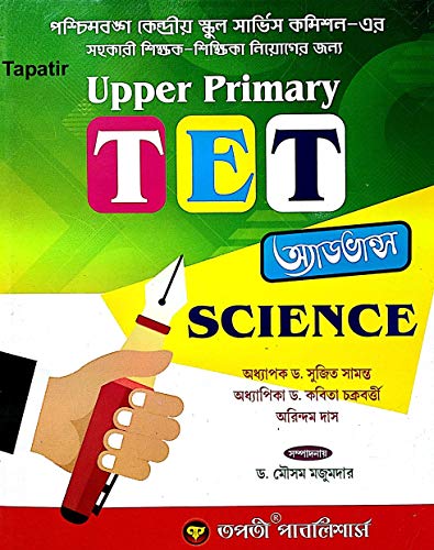 West Bengal Upper Primary TET Advance Science in Bengali - Retail Maharaj