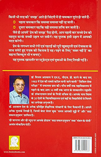 Student aur Prem Ki Samajh