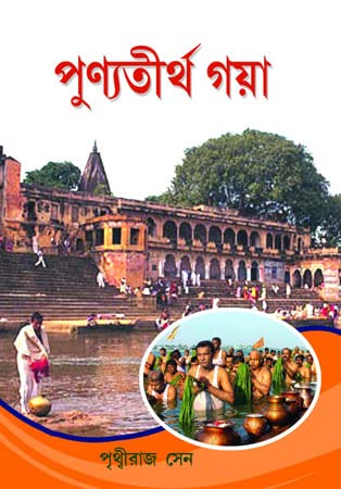 Purnotirtho Gaya - Retail Maharaj