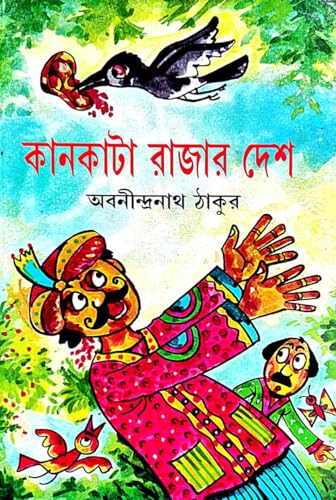 Kankata Rajar Desh (Bengali Version) - Retail Maharaj