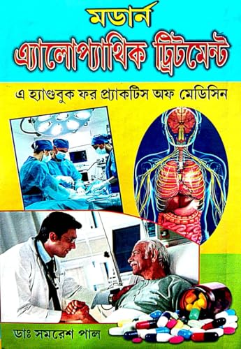 Modern Alopathic Treatment (Bengali Version) - Retail Maharaj