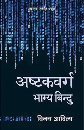 Ashtakvarga Bhagya Bindu - Retail Maharaj